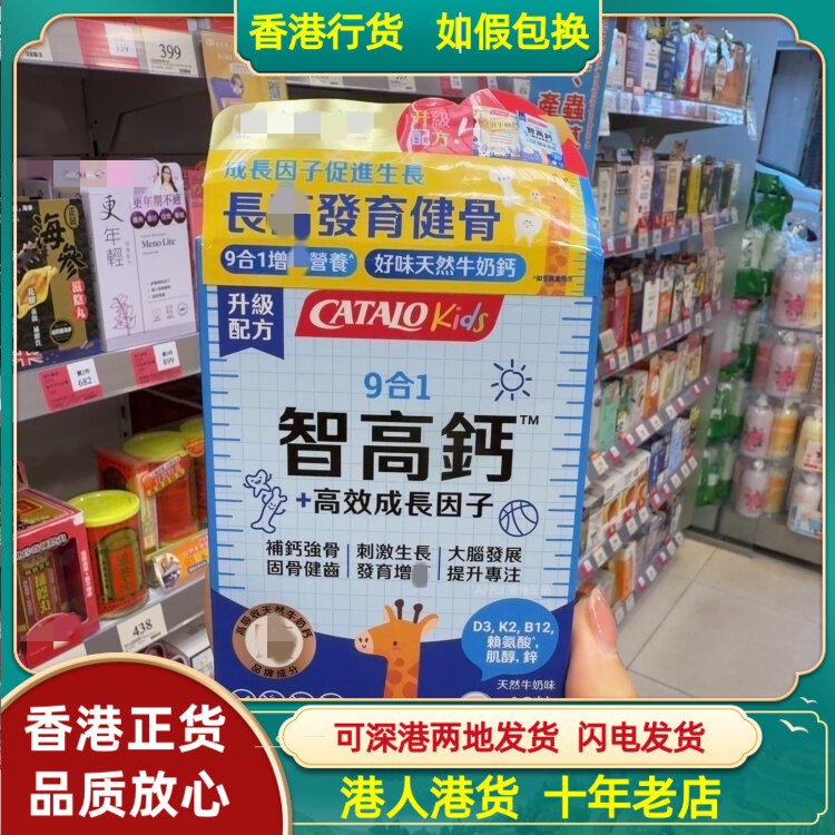 香港代购美国CATALO家得路儿童9合1智高钙90粒高效成长因子