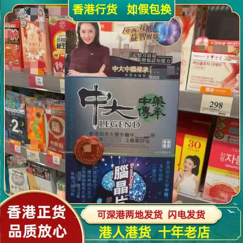 香港代购御药堂中大传承脑晶片胶囊90粒提升神经元健康学习记忆