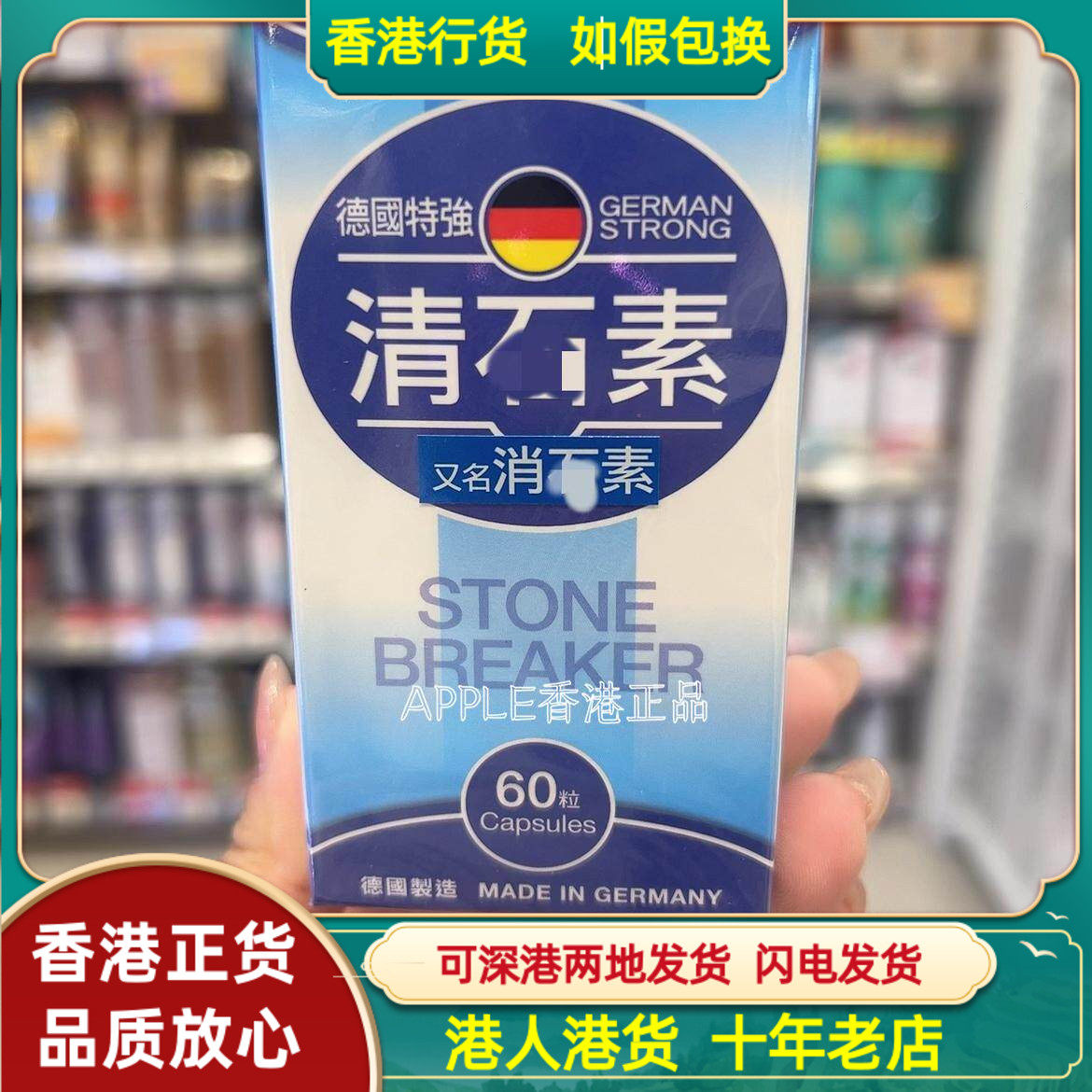 香港代购德国特强清石素60粒胶囊消石素利水助肾脏健康排出体外