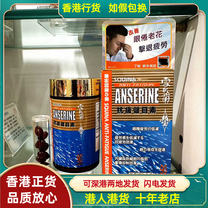 香港代购专柜SQUINA雪肌兰鱼宝抗疲健目素90粒改善老花消除疲劳