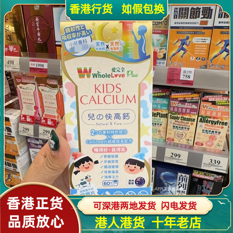 香港代购爱完全儿之快高钙60粒咀嚼片骨骼牙齿发育补钙补锌补硒