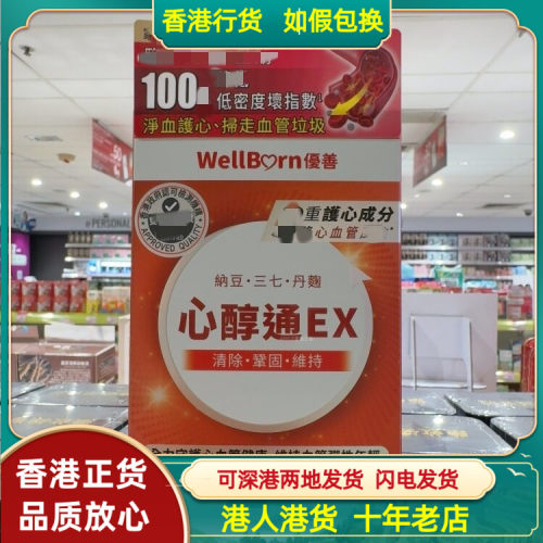 香港代购台湾制造优善纳豆三七丹麴心醇通EX胶囊30粒心血管健康
