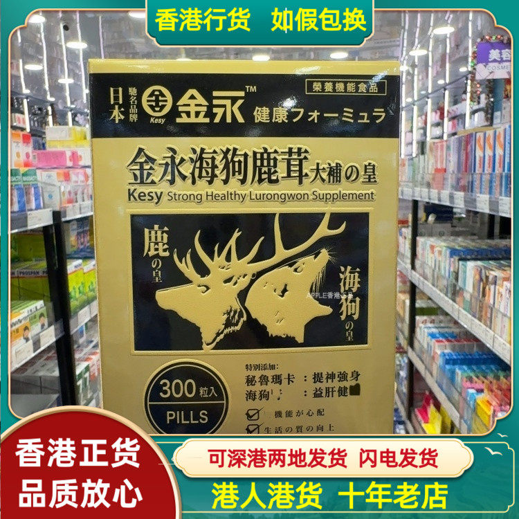 香港代购日本金永海狗鹿茸大补皇300粒强身健体提升精力,保健食品/膳食营养补充食品,其他膳食营养补充剂,淘宝优惠券,粉丝福利购,淘宝优惠卷