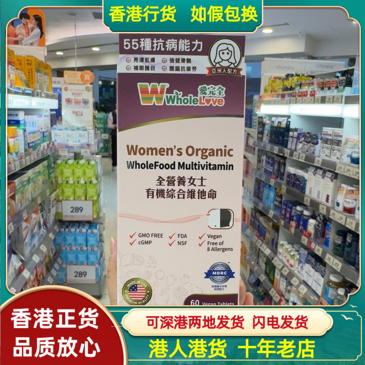 全营养女士有机综合维他命保健