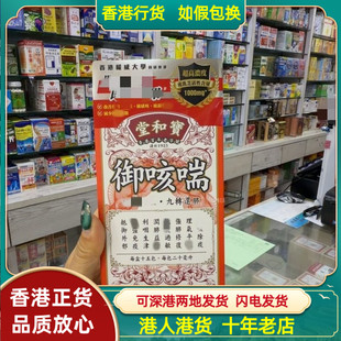 香港代购宝和堂御咳喘15包润肺阳清肺部燥热化痰