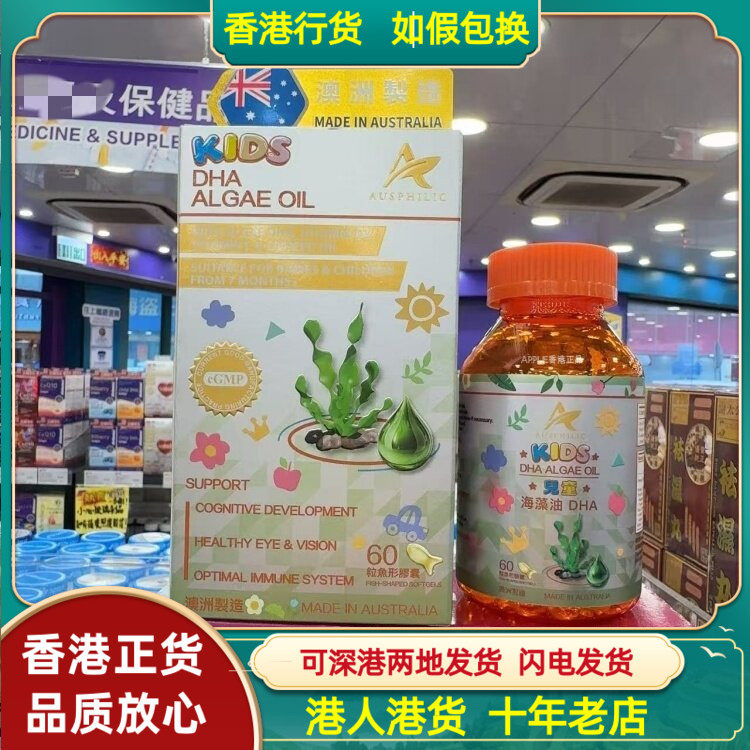 香港代购澳洲澳欣希儿童海藻油DHA胶囊60粒支持认知功能保护视力