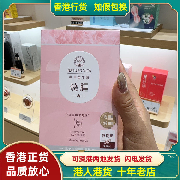 香港代购NATURO VITA维特健灵烧脂身益生菌30粒改善肠道健康