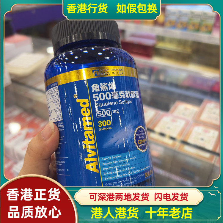 香港代购美国爱维角鲨烯500毫克软胶囊300粒肝脏功能心血管健康
