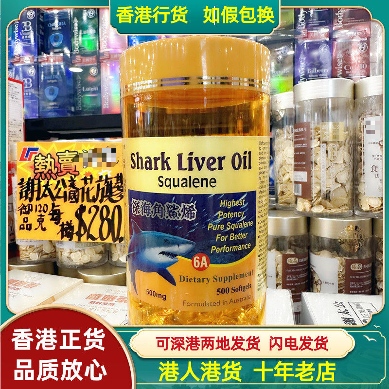 香港代购澳洲SQUALENE深海角鲨烯500粒500mg软胶囊