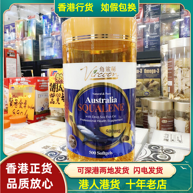香港代购 澳洲SQUALENEA角鲨烯500粒500mg软胶囊护心脑血管强身蓝