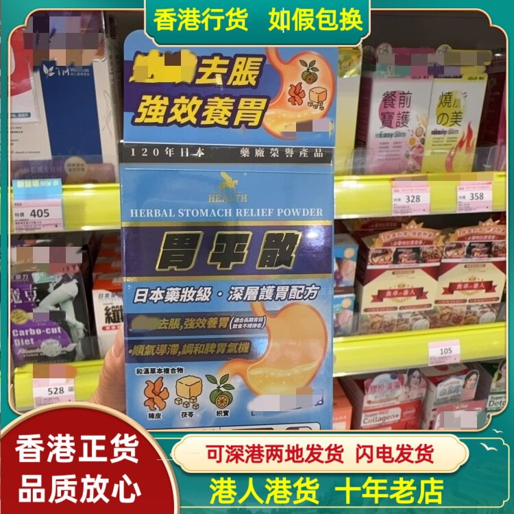 香港代购日本HEALTH荷尔氏强效养胃胃平散60粒胶囊调和脾胃气机