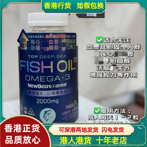 香港代购澳洲Nen Bea诺邦得FISHOIL奥米加3深海鱼油300粒胶囊
