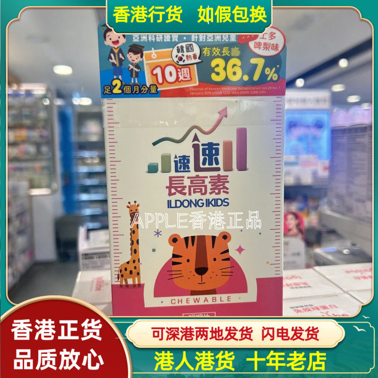 香港代购韩国制造速速长高素1500mg60粒咀嚼片士多啤梨味助力生长