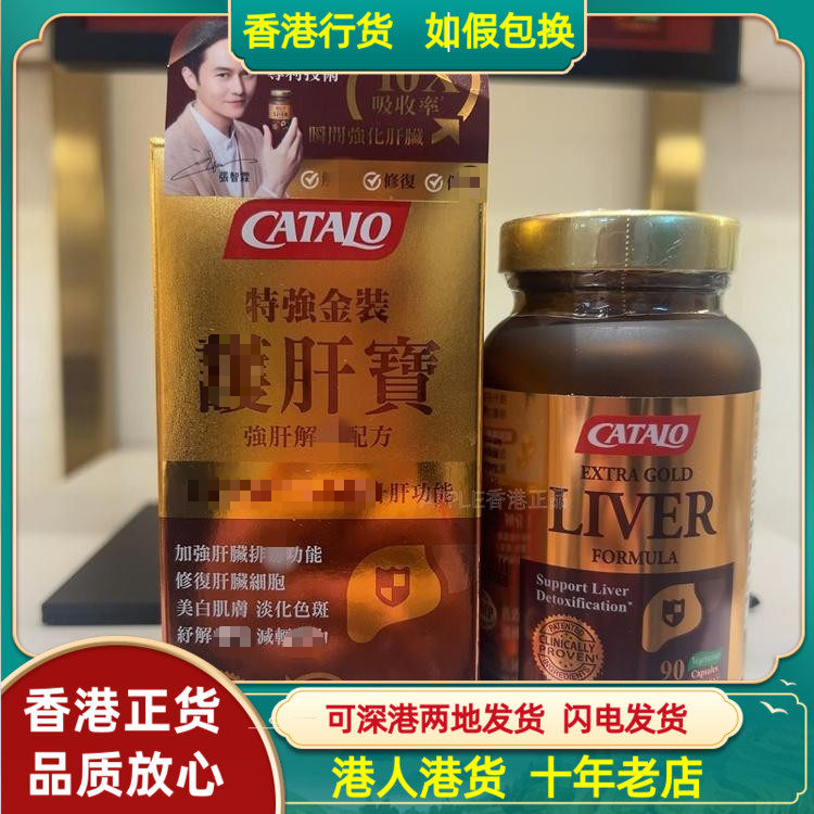 香港代购美国家得路特强金装肝宝90粒胶囊烟酒过多改善肝脏健康