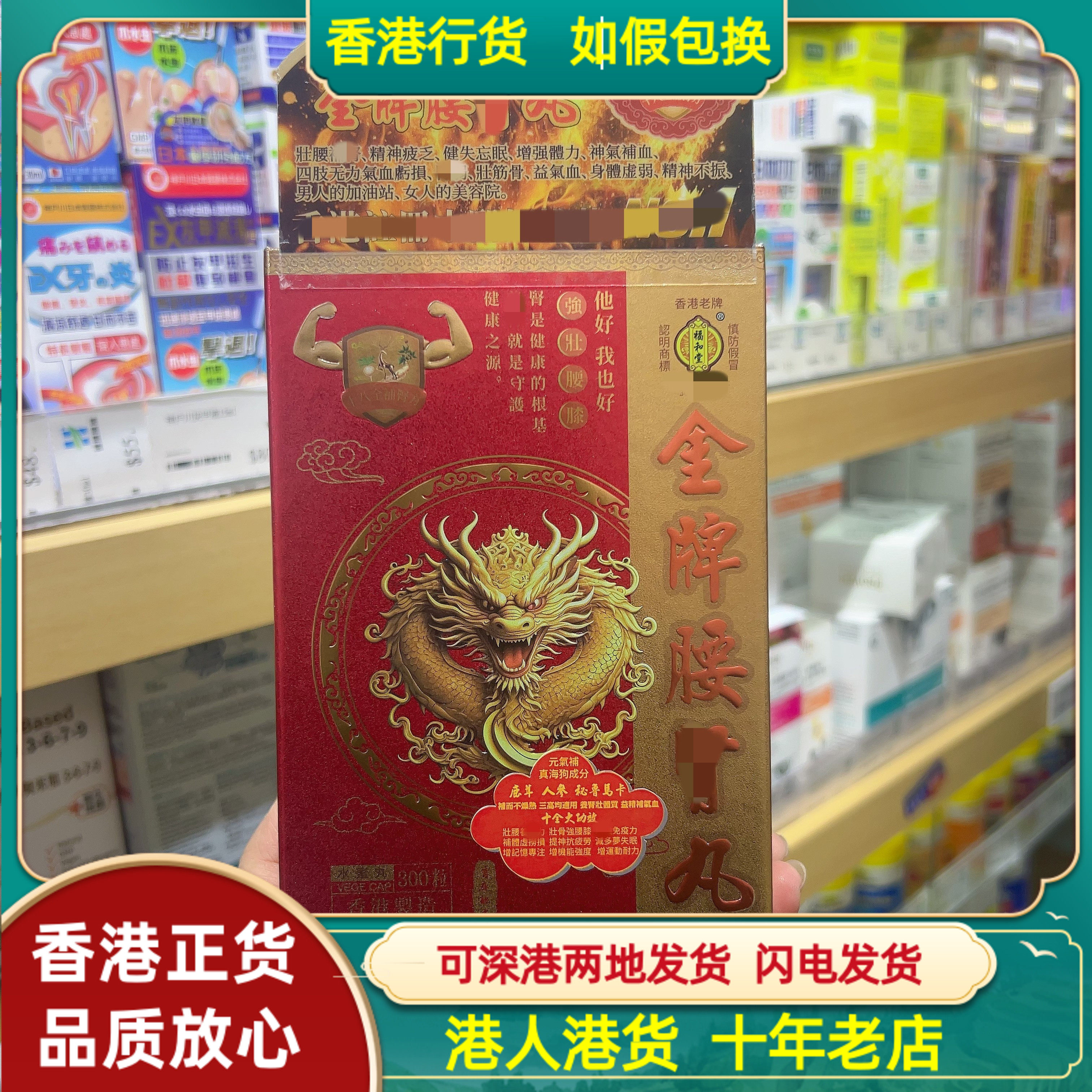 香港代购福和堂金牌腰肾丸300粒装男女补体虚改善腰膝酸软提神