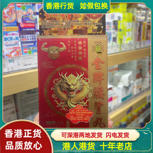 香港代购福和堂金牌腰肾丸300粒装男女补体虚改善腰膝酸软提神