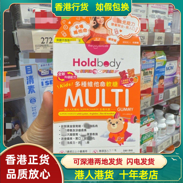 香港代购意加拿大Holdbody MULTI多种维他命软糖60粒士多啤梨香橙