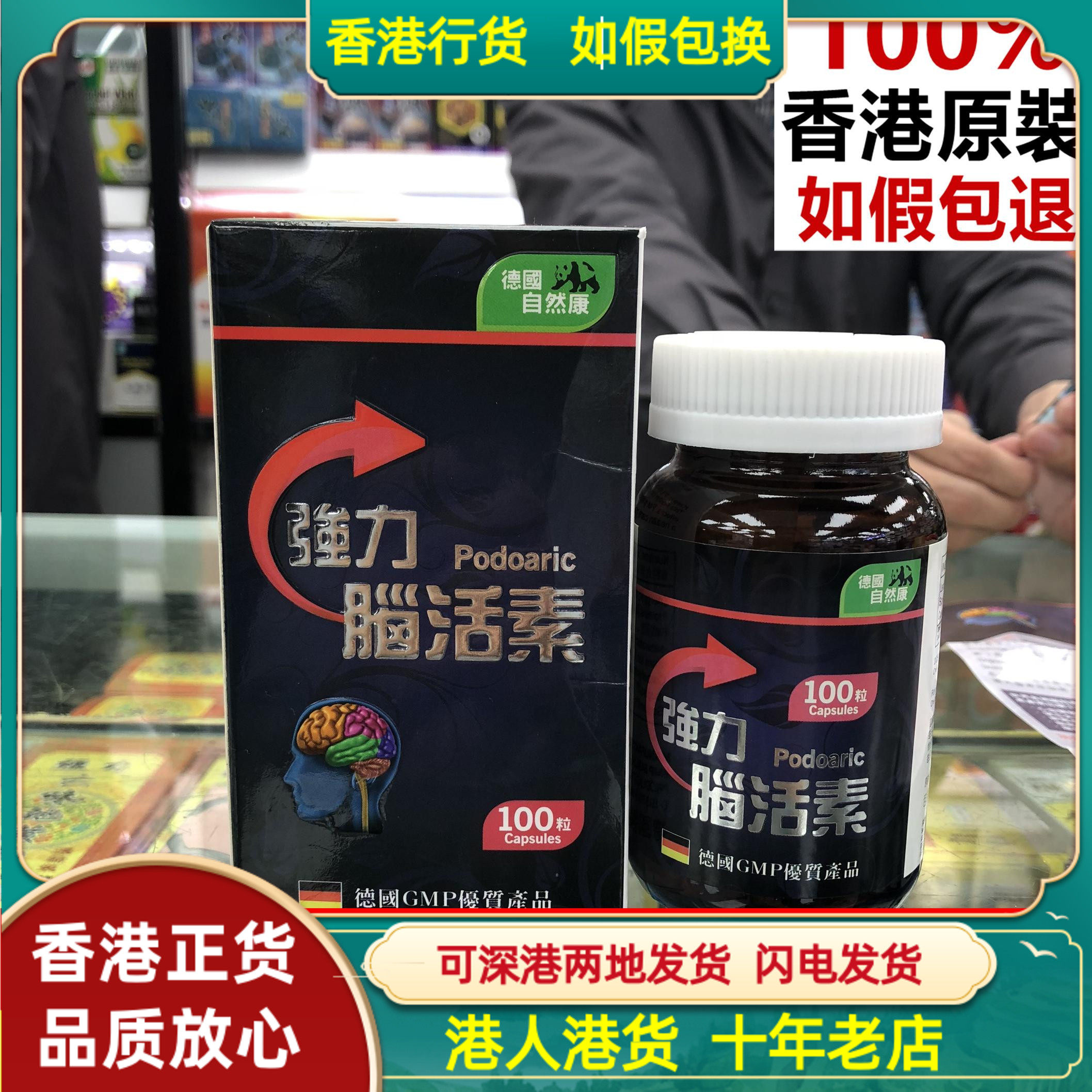 香港代购德国自然podoaric强力