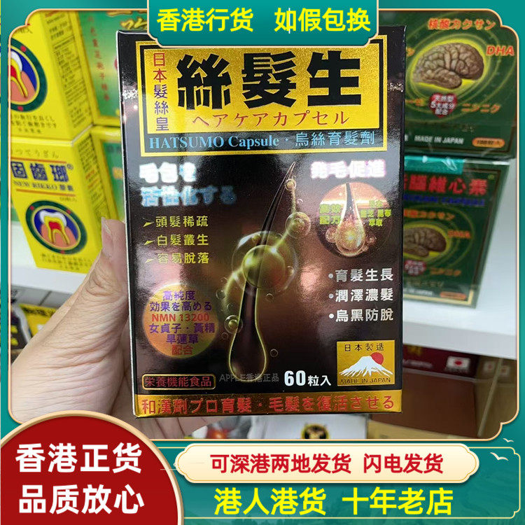 香港代购日本发丝皇丝发生乌丝育发剂60粒胶囊促进头发生长防脱发