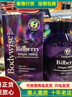 香港代购美国Bodywise先威蓝莓精华素1000mg100粒花青素眼部健康