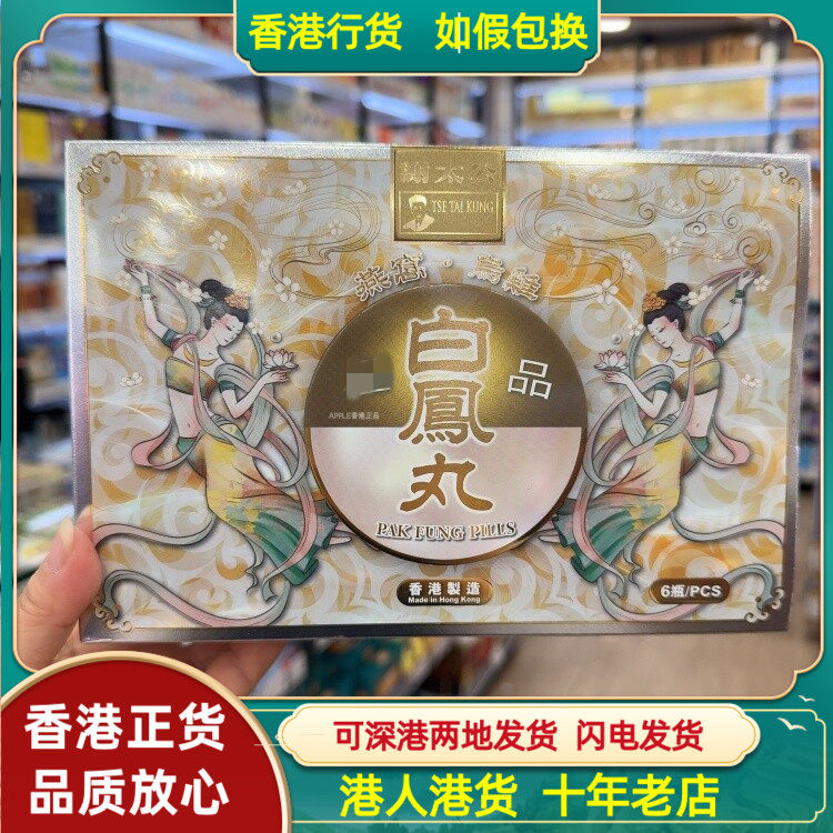 香港代购谢太公燕窝乌鸡白凤丸6瓶装调理经期滋阴养颜补气养血