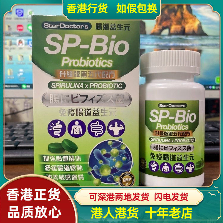 香港代购正品美国SP-Bio免疫肠道益生元60粒螺旋藻*肠道益生菌片