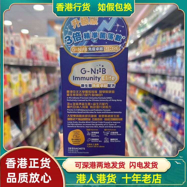 香港代购意大利G-NiiB微生态免疫卓越配方28包粉剂改善皮肤情绪