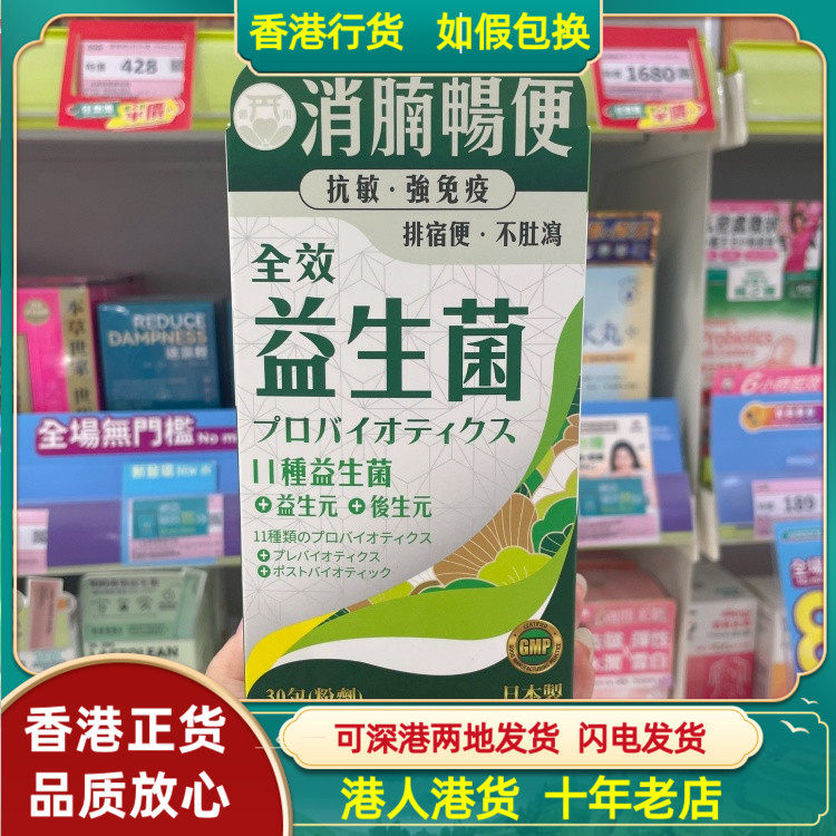 香港代购日本进口德开川全效益生菌30包粉剂改善宿便肠道问题