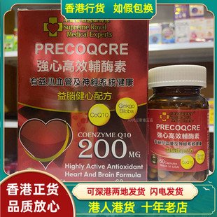 香港代购美国至尊皇者强心高效辅酶素200mg益脑健心配方60粒