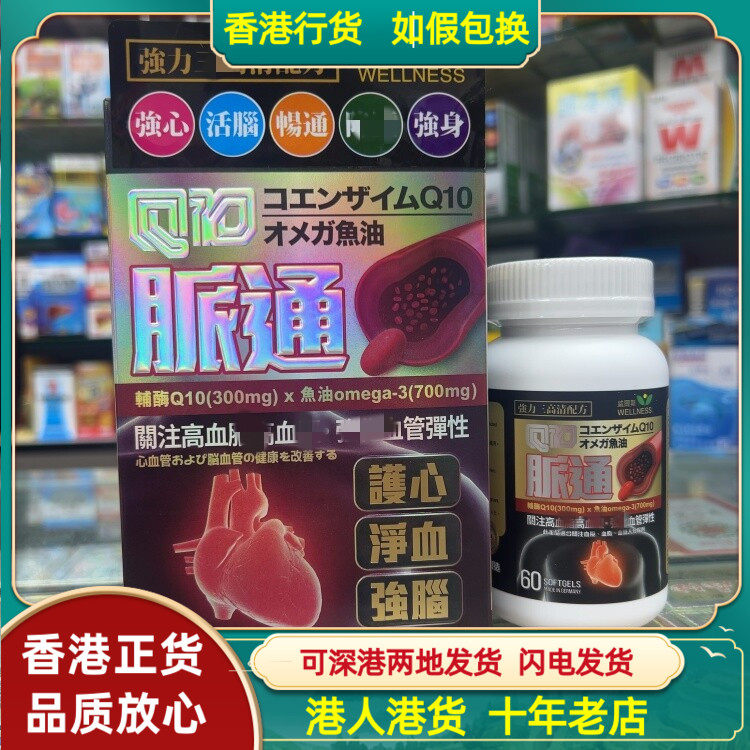 香港代购德国威尔斯WELLNESS脉通强力三高清配方60粒