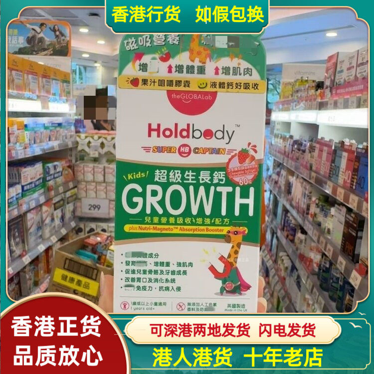 香港代购英国Holdbody儿童超级生长钙60粒软胶囊天然士多啤梨味