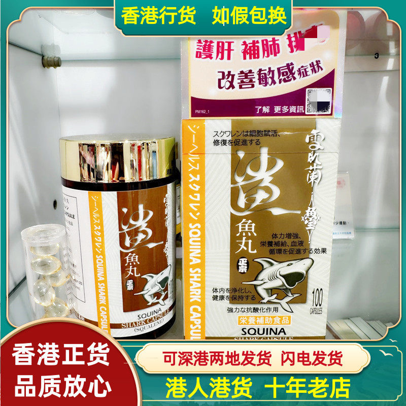 香港代购专柜SQUINA雪肌兰鱼宝鲨鱼丸100粒养肝改善皮肤过敏