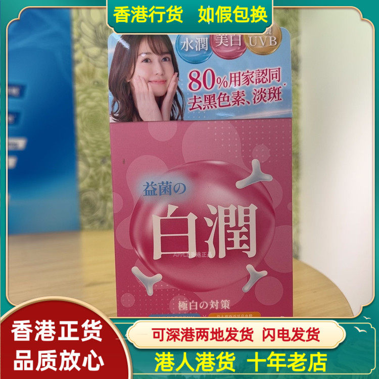 香港代购台湾草姬益生菌白润20包极策对白去黑色素淡斑提亮肤色