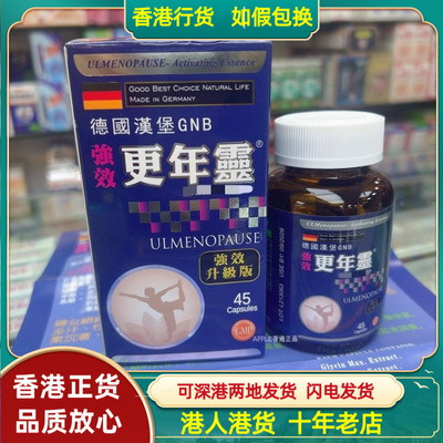 香港代购德国汉堡GNB强效更年灵45粒胶囊强效升级版改善更年不适