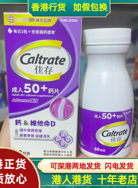 香港代购 美国Wyeth/惠氏佳存+维他命D1000IU 钙片60粒50岁以上
