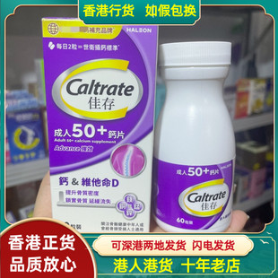 香港代购 美国Wyeth/惠氏佳存+维他命D1000IU 钙片60粒50岁以上