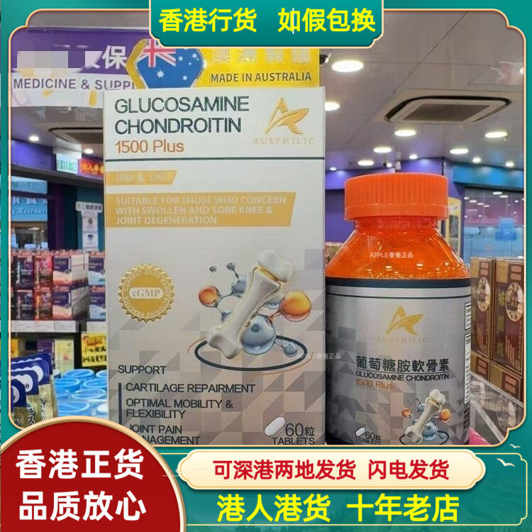 香港代购澳洲澳欣希葡萄糖胺软骨素60粒胶囊支持韧带及肌腱健康