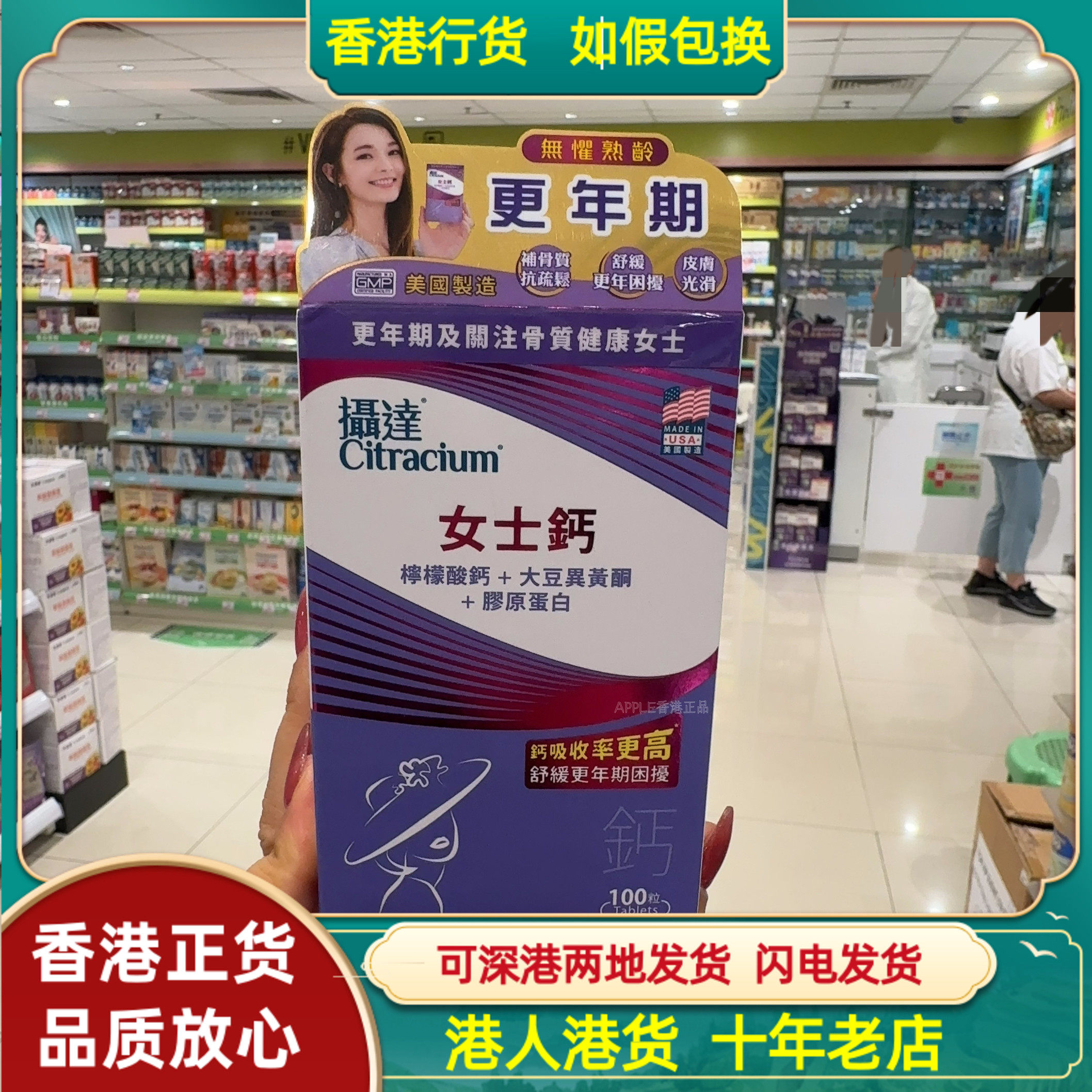 香港代购美国摄达Crtiacium女士钙100粒舒缓更年期困扰骨质健康