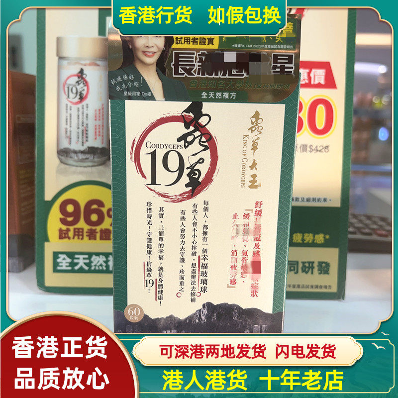 香港代购屈臣氏热销19大王虫草60粒姬松茸鱼腥草睡眠好喉咙不适