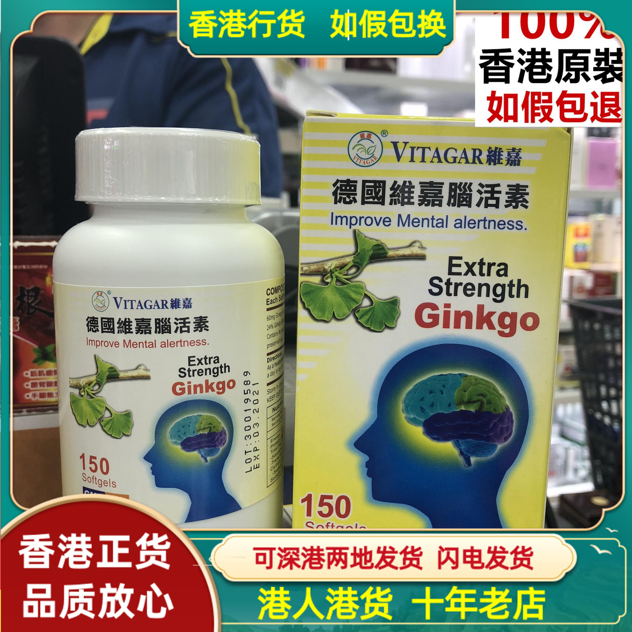香港代购德国维嘉脑活素150粒银杏精华脑部保健益智强健记忆健忘