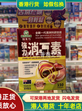 香港代购澳洲MedPower医美力强力消 石素150粒促进胆囊功能健康