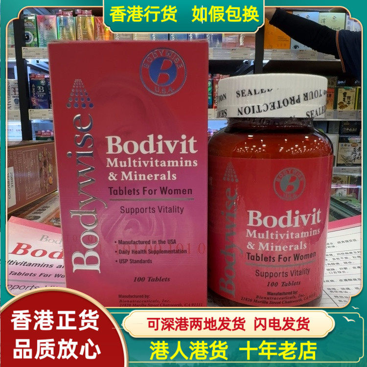 香港代购美国Bodywise先威芳婷多种維他命+矿物质100粒女士配方