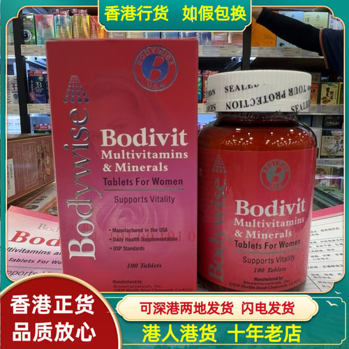 香港代购美国Bodywise先威芳婷多种維他命+矿物质100粒女士配方