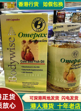 香港代购美国Bodywise先威海鱼宝100粒亚拉斯加冰海鱼油精