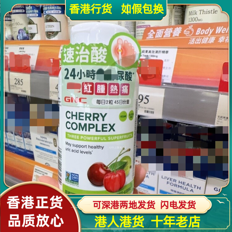 香港代购美国健安喜GNC速治酸90粒击退红肿热痛降低关节压痛