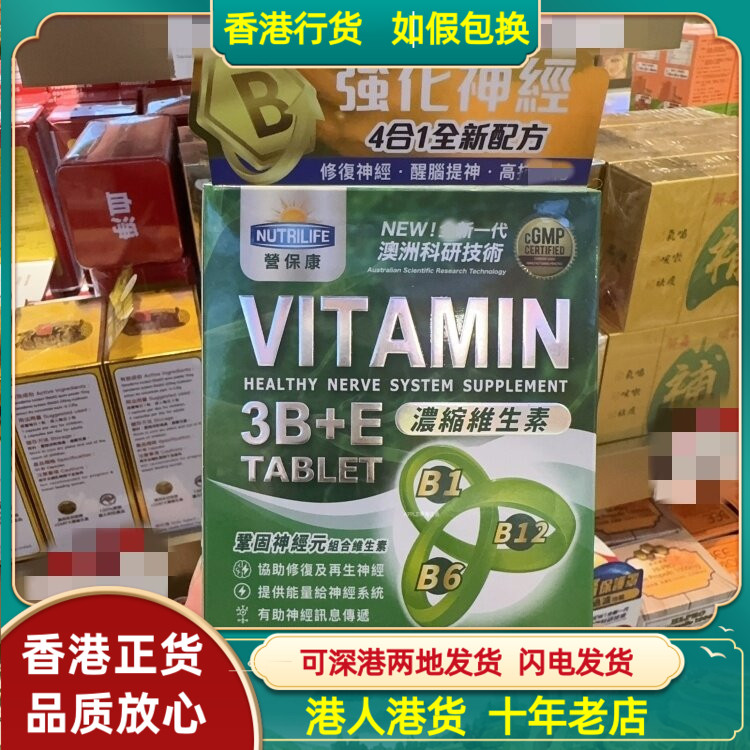 香港代购澳洲NUTRILIFE营保康3B丸+E浓缩维生素100粒巩固神经元