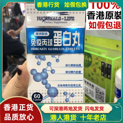 澳洲保健品免疫丙球蛋白丸