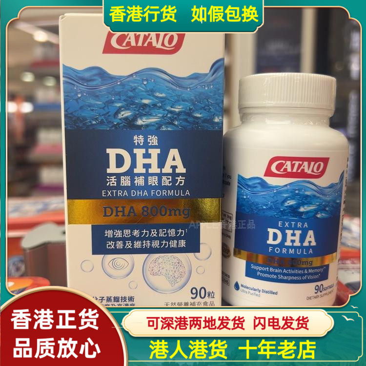 香港代购美国家得路DHA活脑补眼配方90粒维持眼睛视力健康集中力