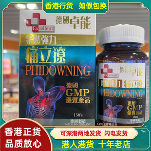 香港代购德国卓能强力痛立疗150粒胶囊改善筋骨劳损关节退化疼痛