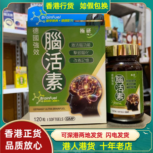 香港代购极研德国强效脑活素120粒改善认知和记忆力击退脑退化